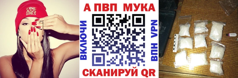 A-PVP мука  Муравленко 