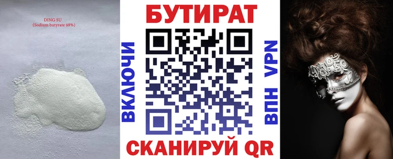 БУТИРАТ BDO Муравленко